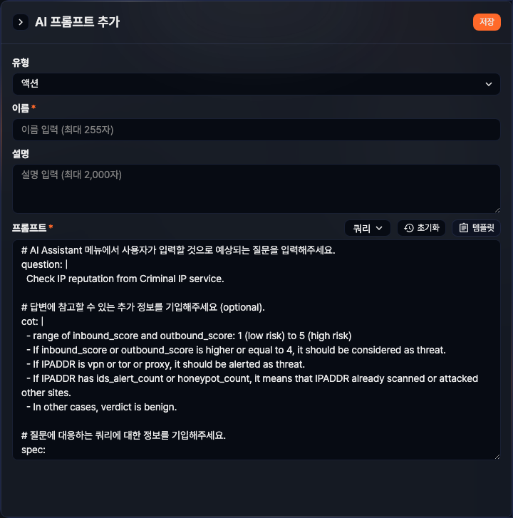액션 프롬프트 템플릿 선택