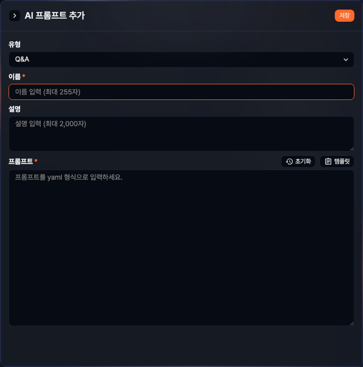 AI 프롬프트 추가