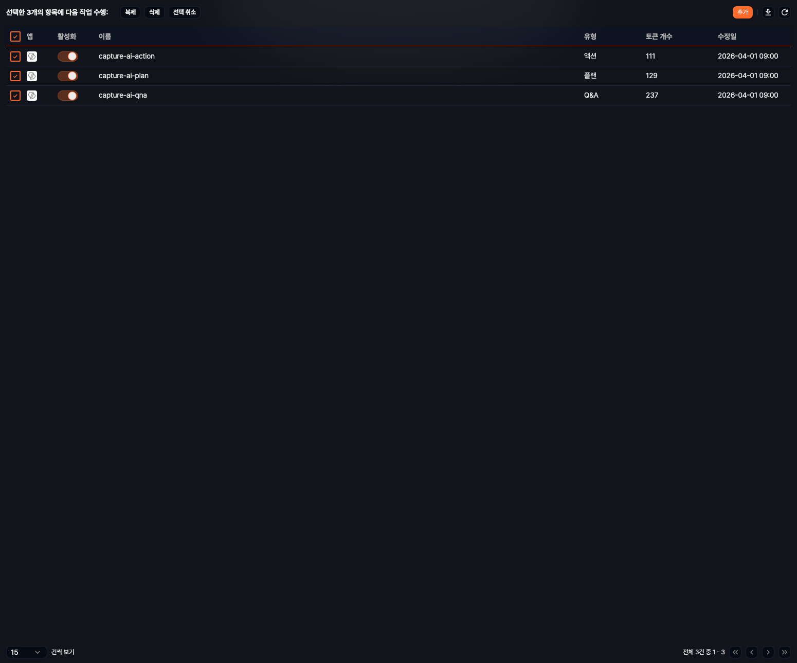 AI 프롬프트 삭제 선택