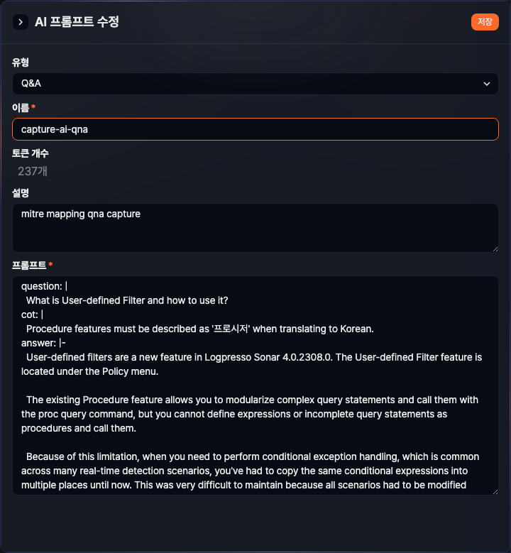 AI 프롬프트 수정