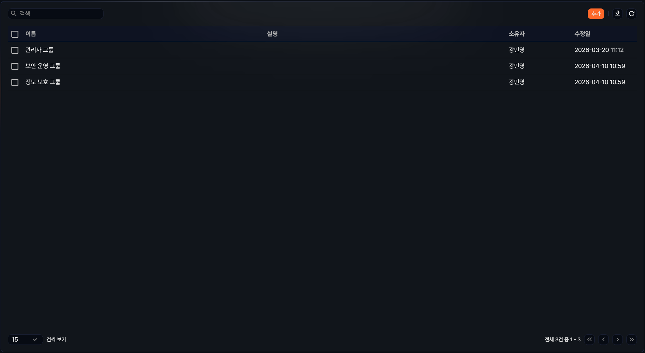 알람 그룹 목록