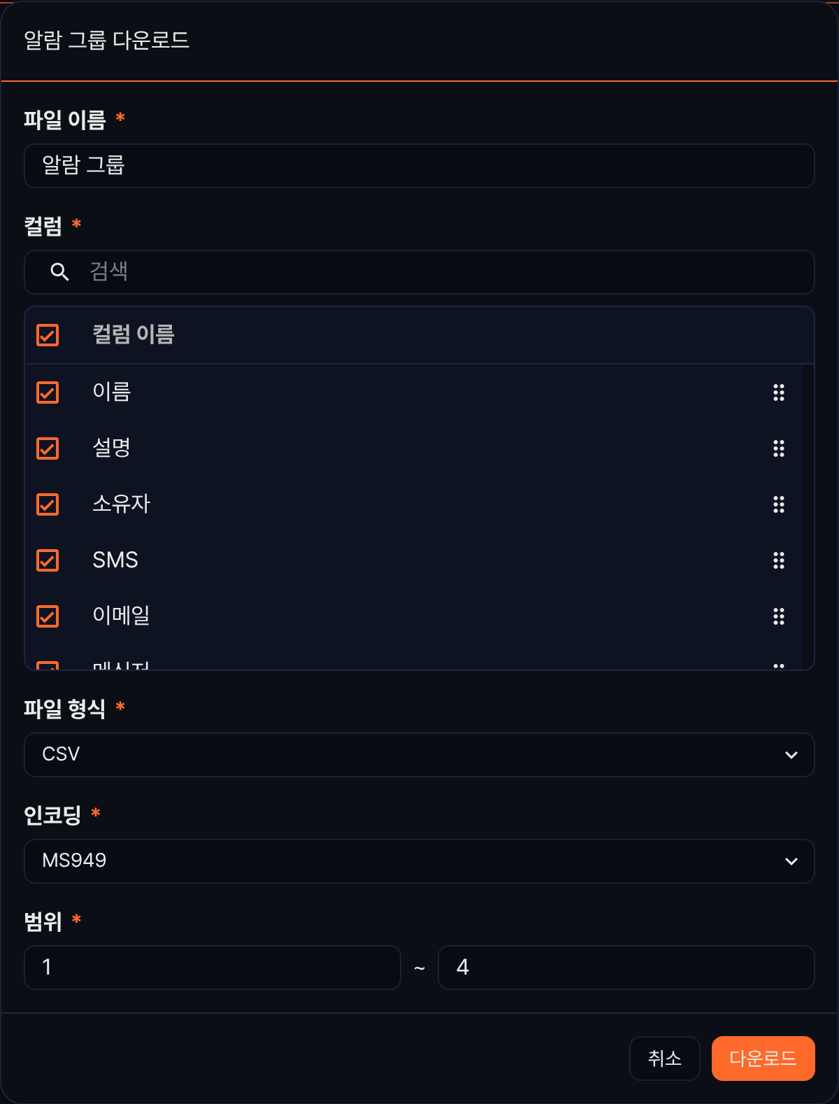 알람 그룹 목록 다운로드