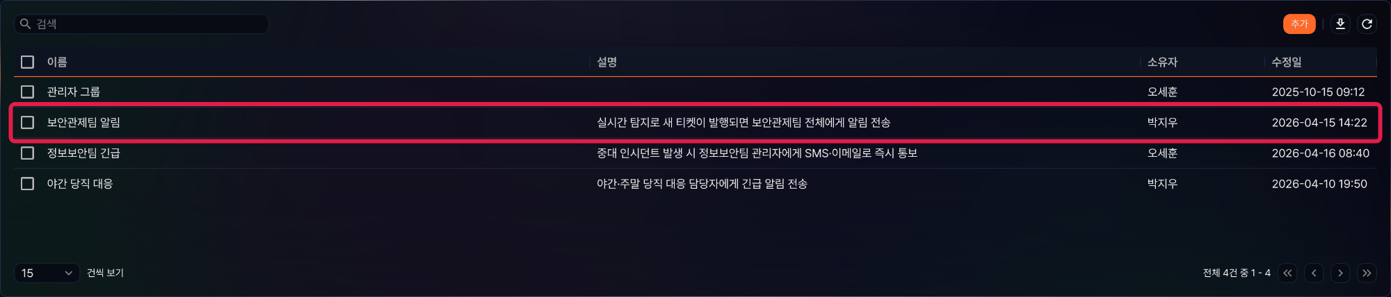 수정할 알람 그룹 행 선택