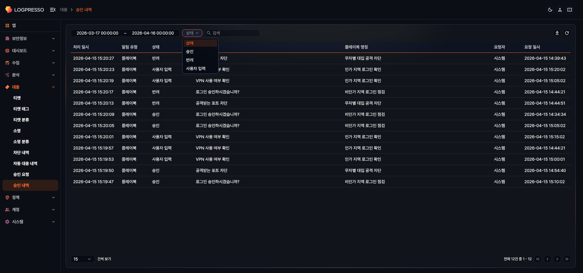 승인 내역 검색