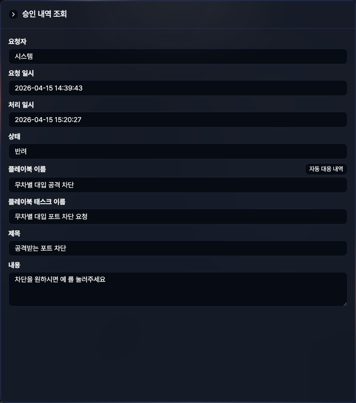 승인 내역 상세