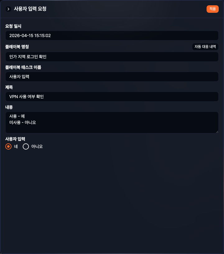 사용자 입력 요청