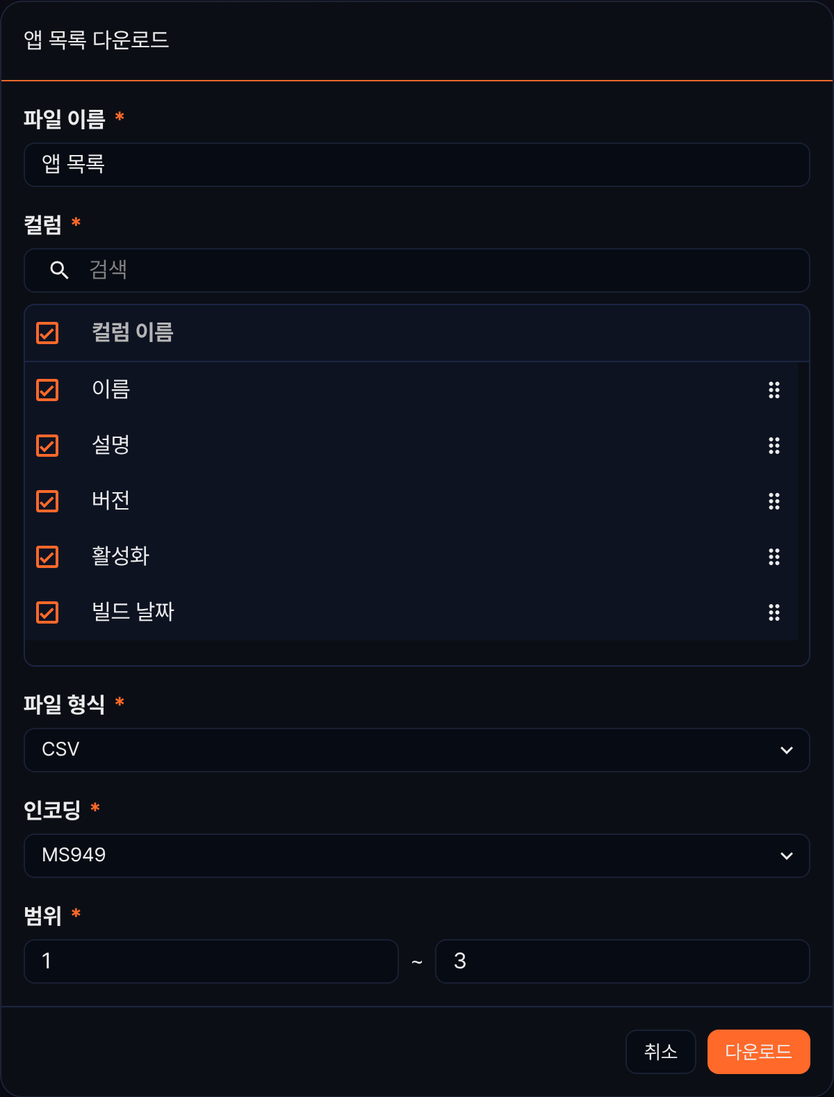 앱 목록 다운로드