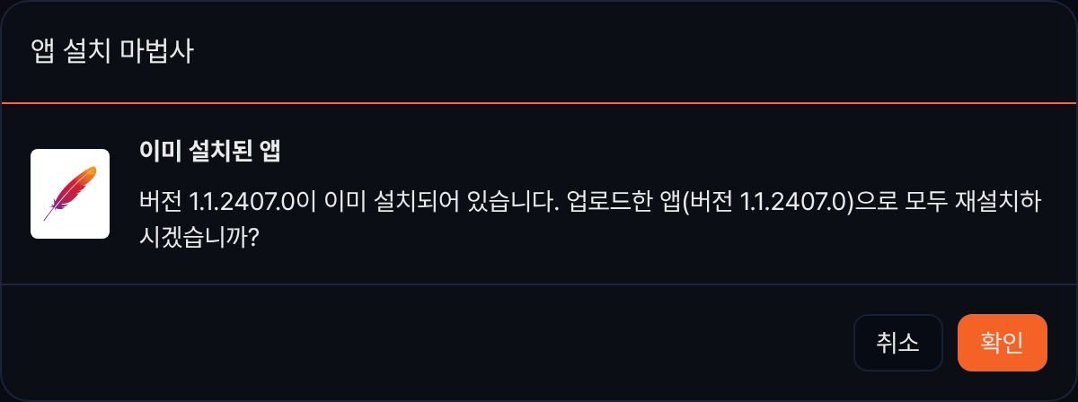 이미 설치된 앱