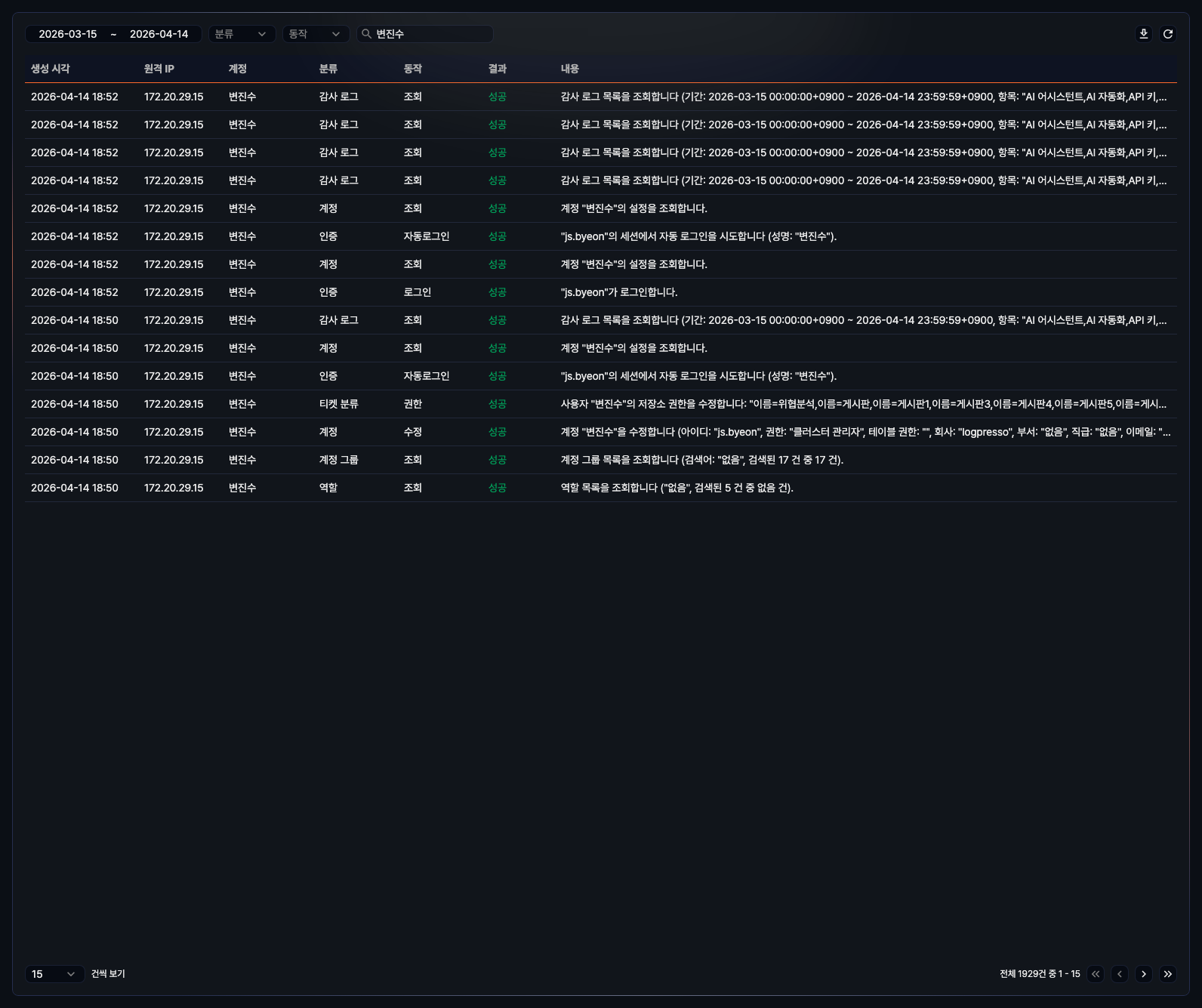 감사 로그 조회/검색