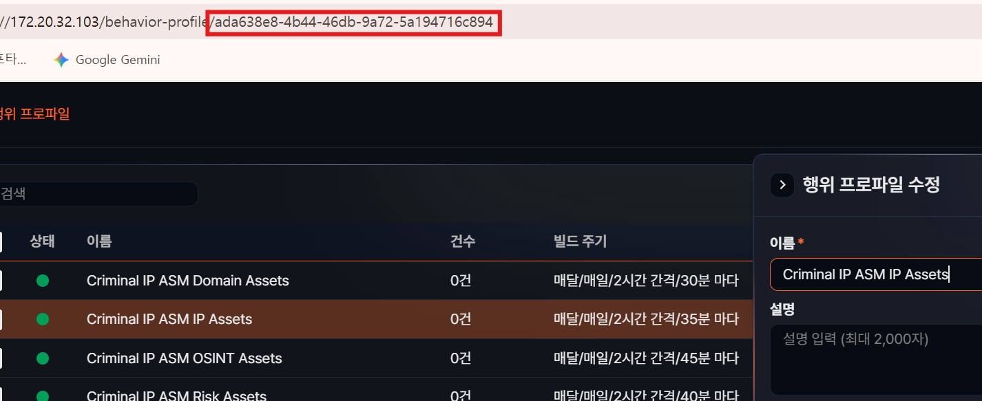 행위 프로파일의 GUID 확인