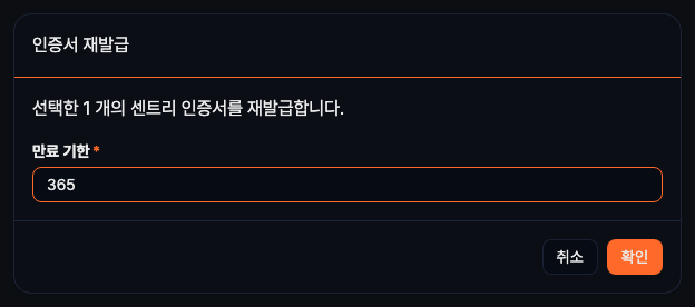 센트리 인증서 재발급