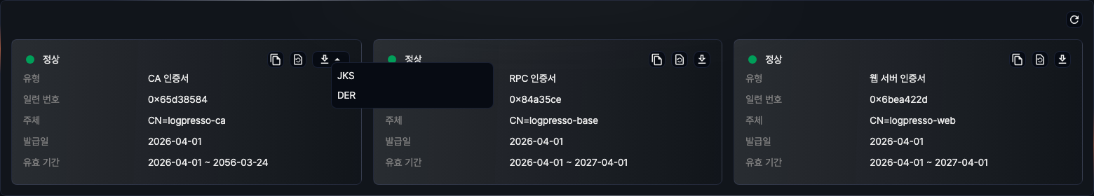 인증서 다운로드