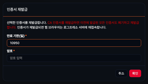 인증서 재발급