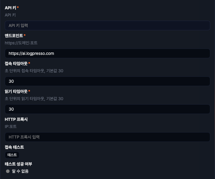 접속 프로파일 유형이 로그프레소 AI 어시스턴트일 때 세부 설정