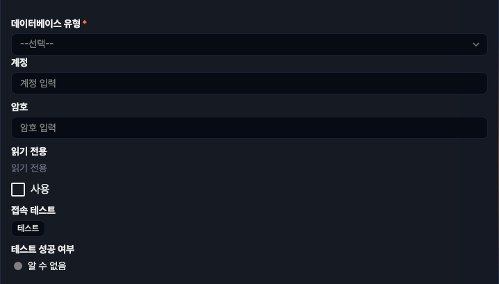 접속 프로파일 유형이 데이터베이스일 때 세부 설정