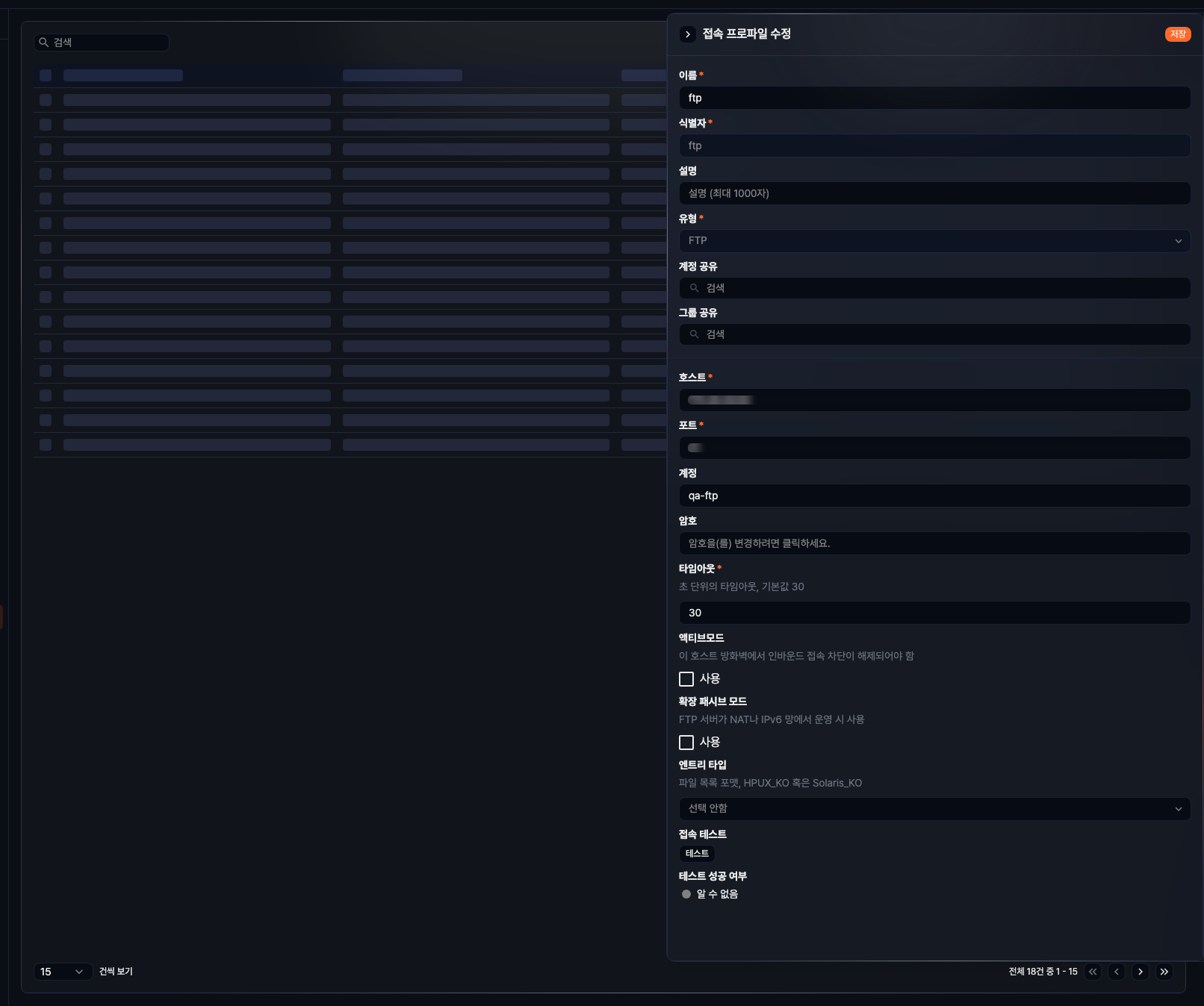 접속 프로파일 선택