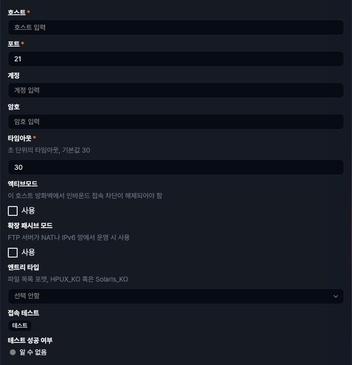 유형이 FTP일 때 세부 설정