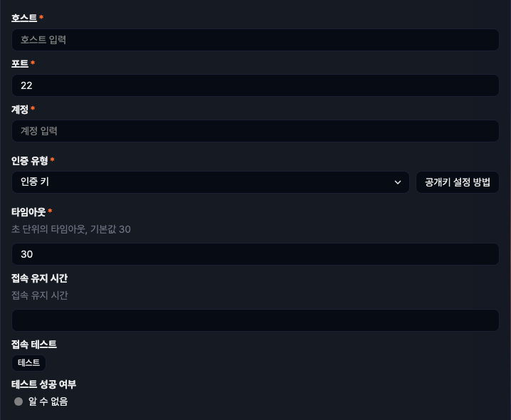 접속 프로파일 유형이 SSH일 때 세부 설정