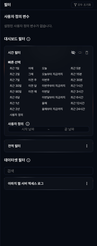 대시보드 필터 패널
