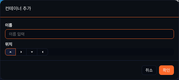 컨테이너 추가