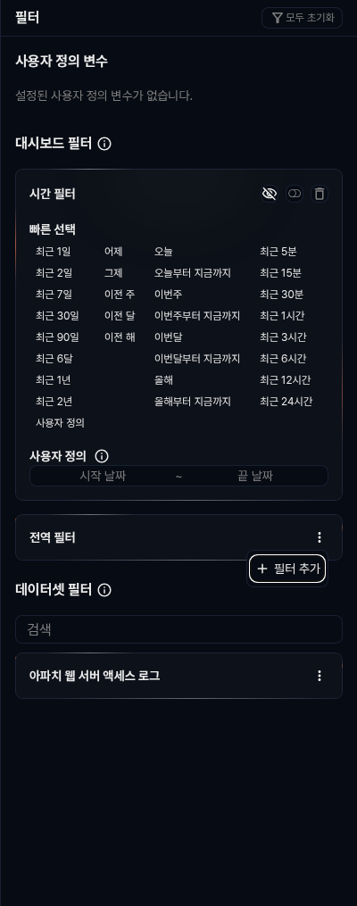 필터 항목 추가 메뉴