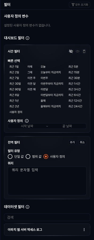 사용자 정의(쿼리) 필터