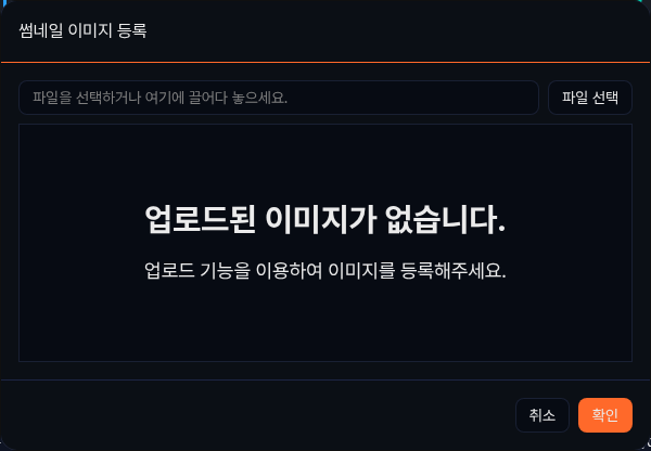 썸네일 이미지 등록