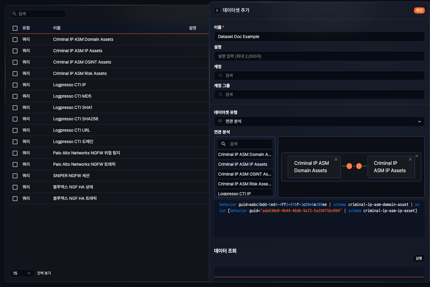 연관 분석 데이터셋 추가