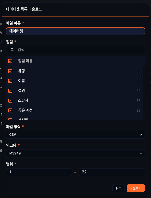 데이터셋 목록 다운로드