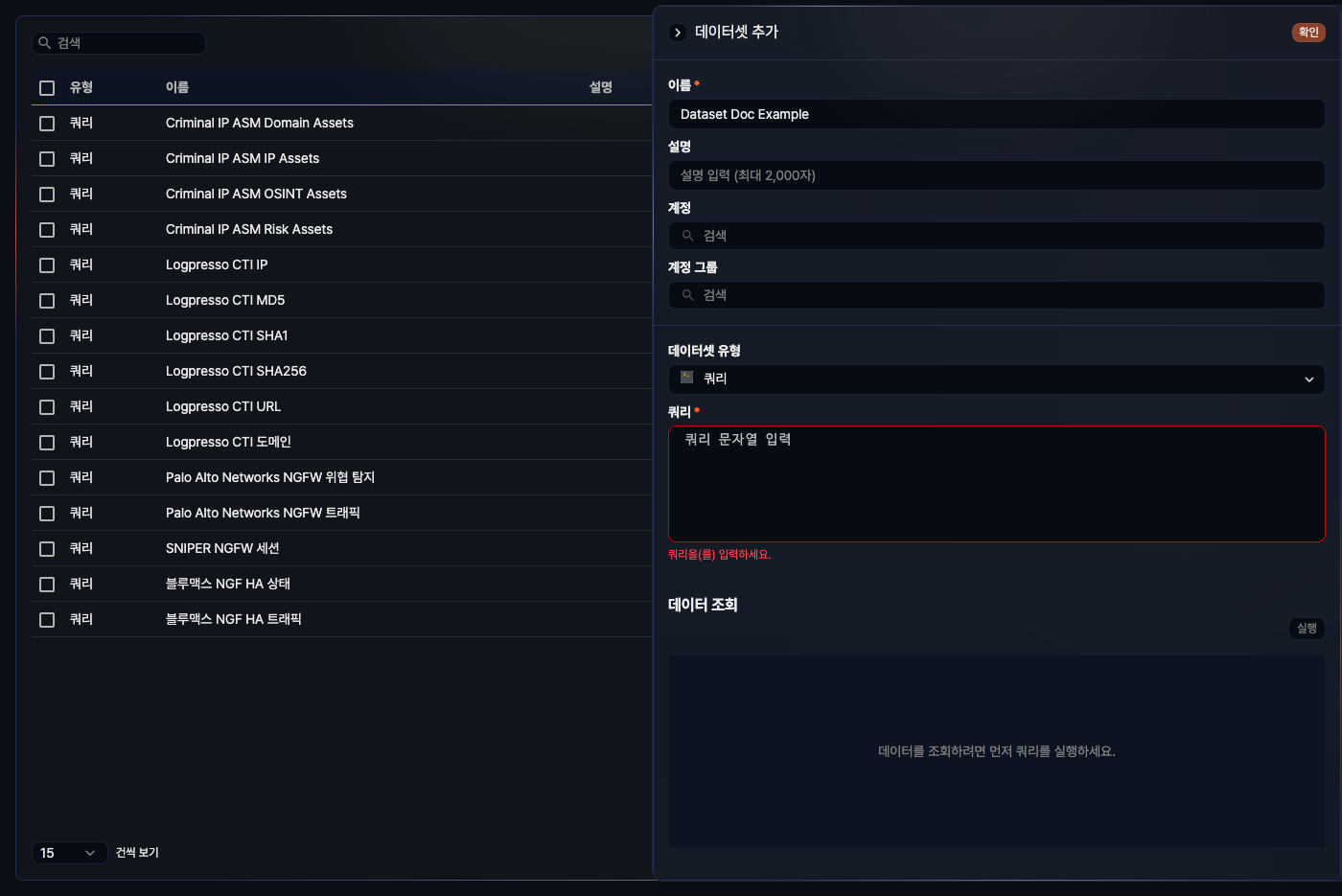 데이터셋 입력 검증