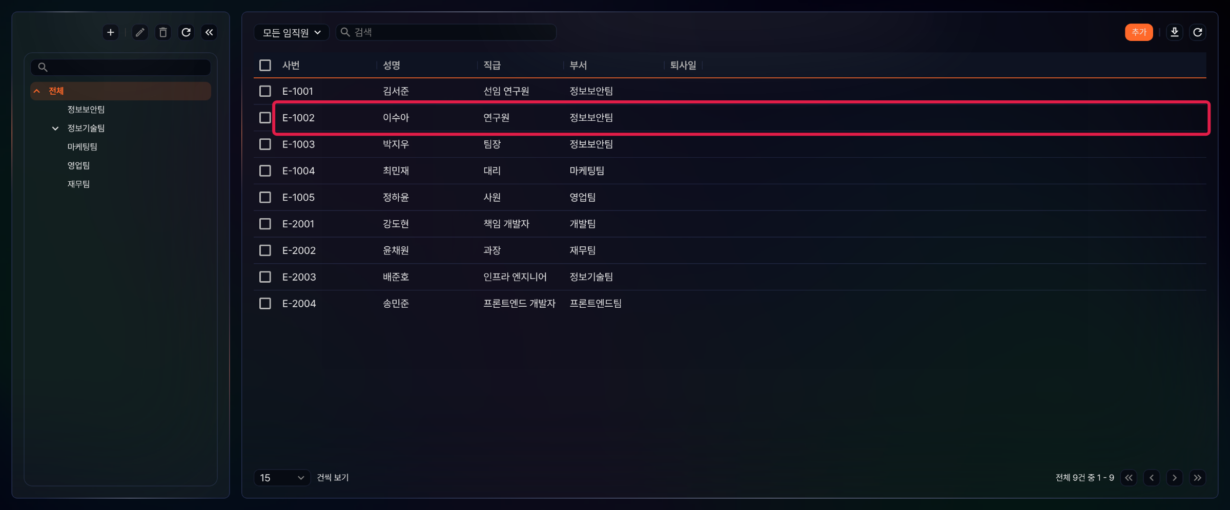 임직원 선택