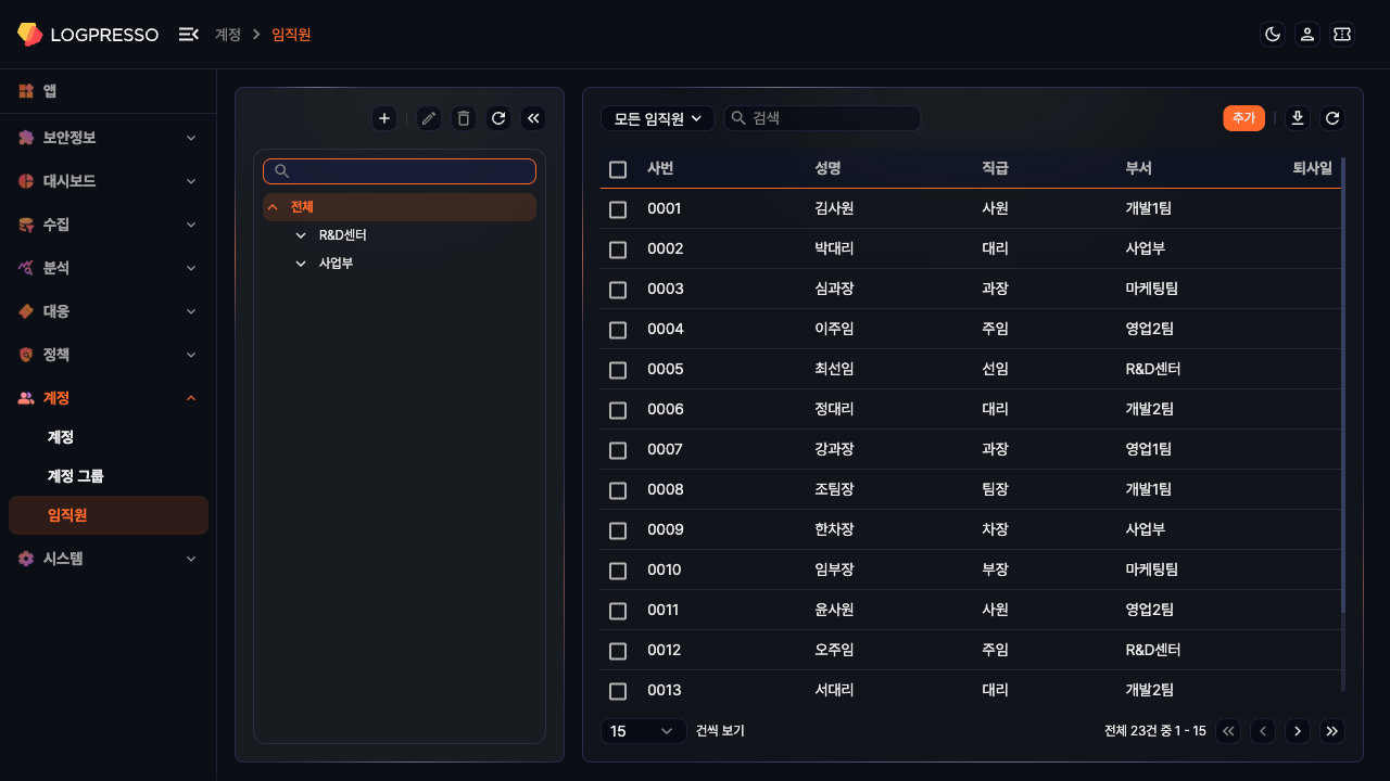 임직원 검색 도구