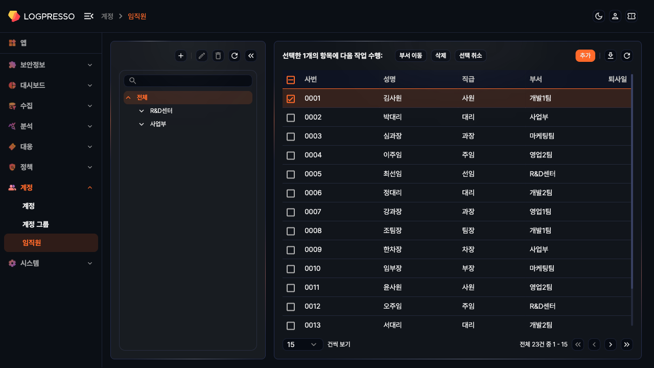 소속부서를 변경할 임직원 선택
