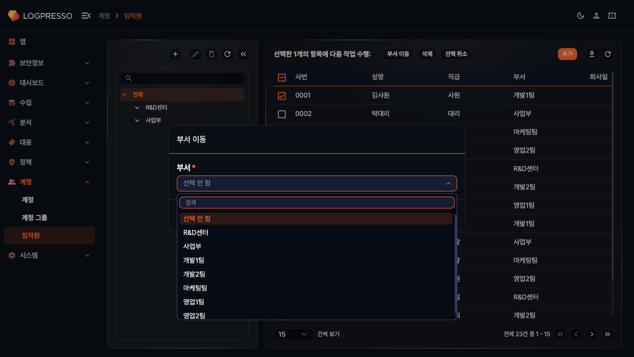 부서 이동 대화상자