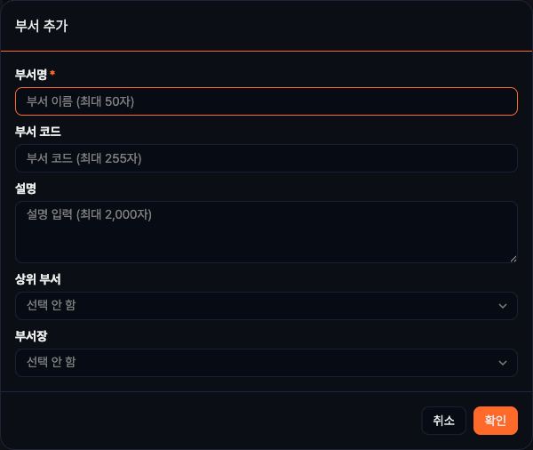 부서 추가 대화상자