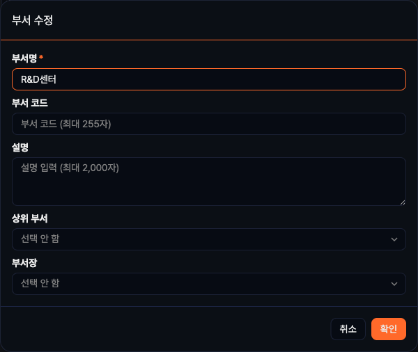 부서 수정 대화상자