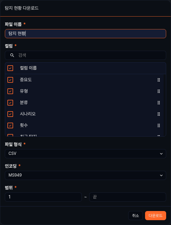 탐지 현황 다운로드