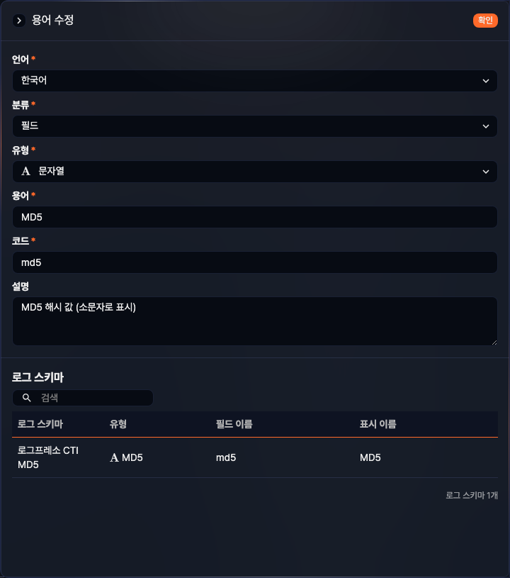 용어를 참조하는 로그 스키마 조회