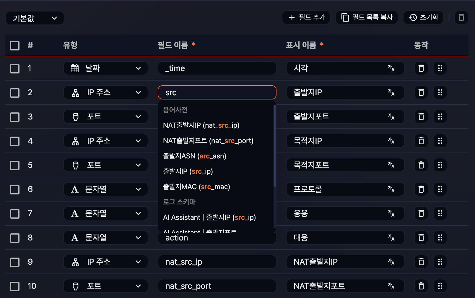 용어 사전 - 로그 스키마에서 용어 추천에 활용