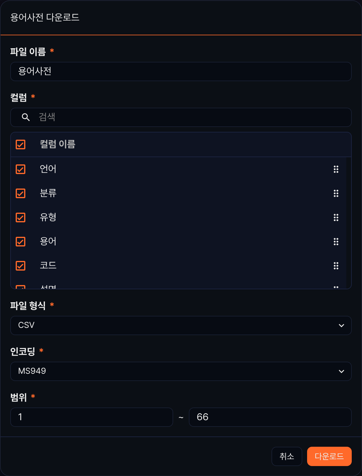 용어사전 다운로드