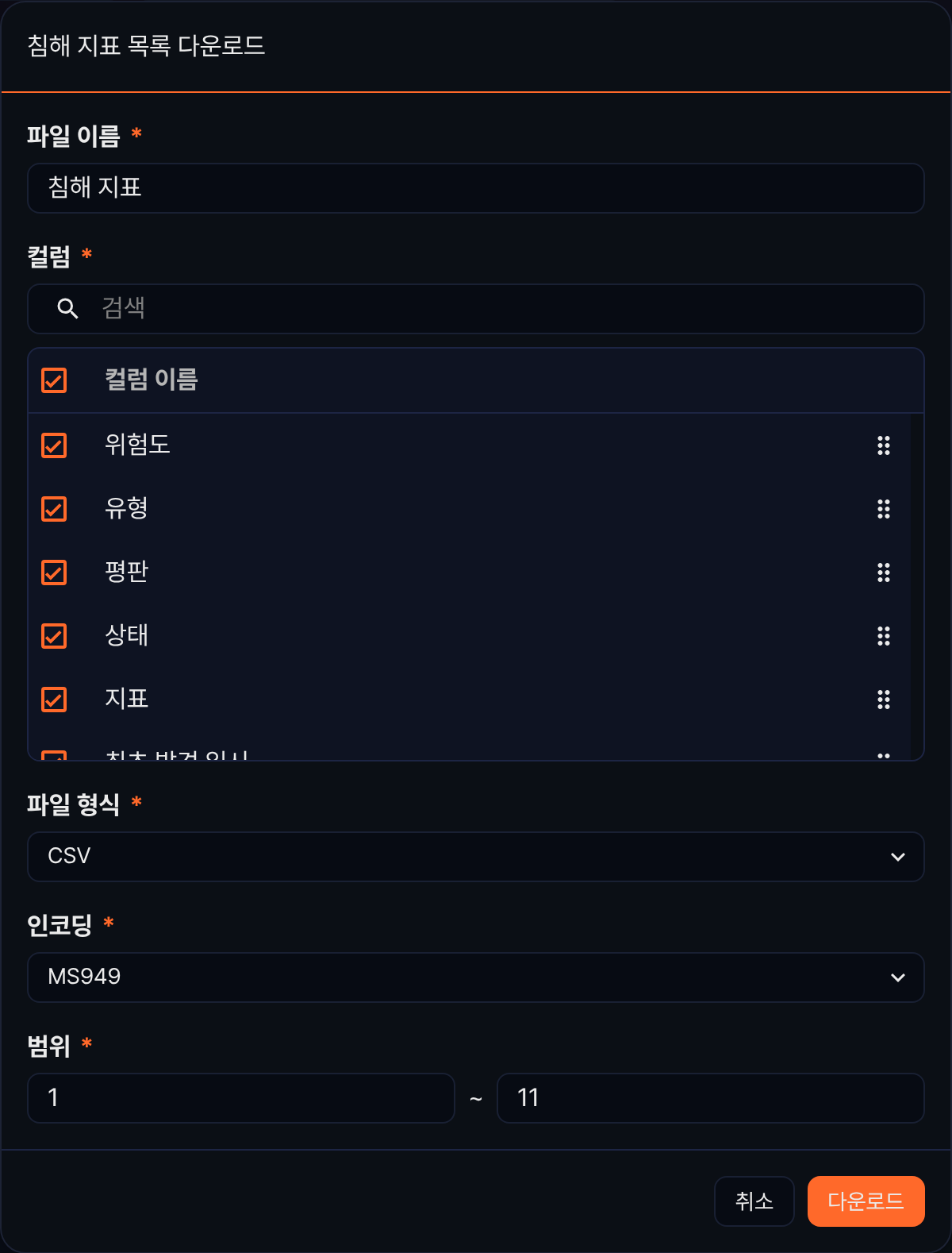 침해 지표 목록 다운로드