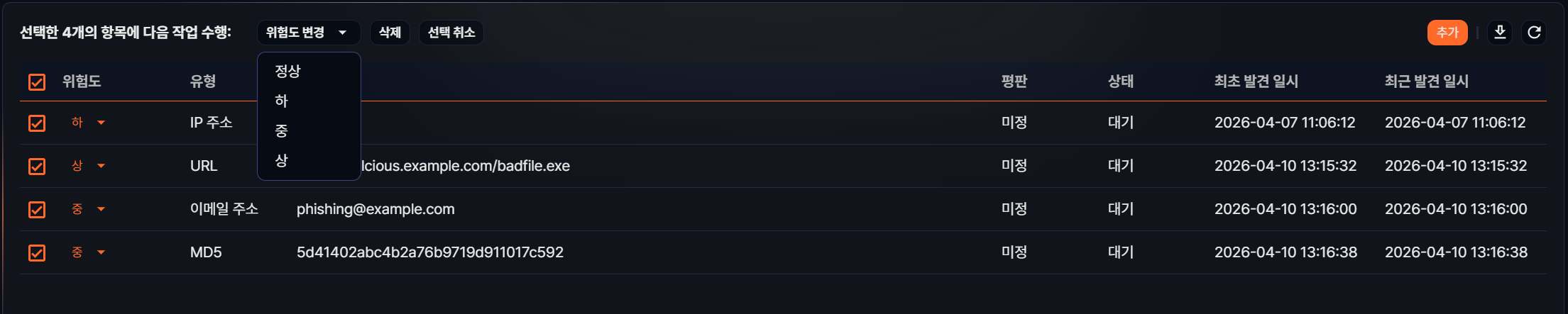 침해 지표 위험도 일괄 변경
