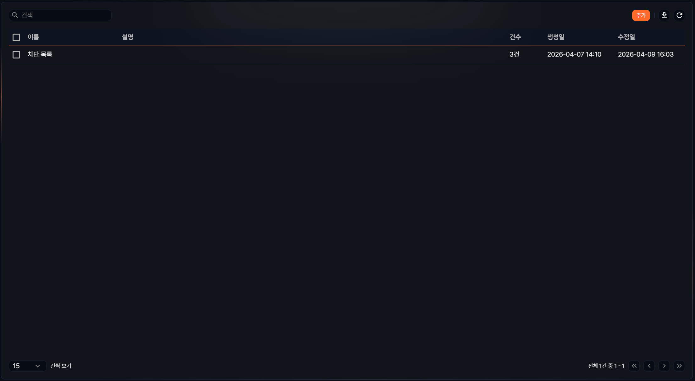 주소 그룹 목록