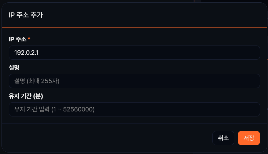 주소 그룹에 IP 주소 추가