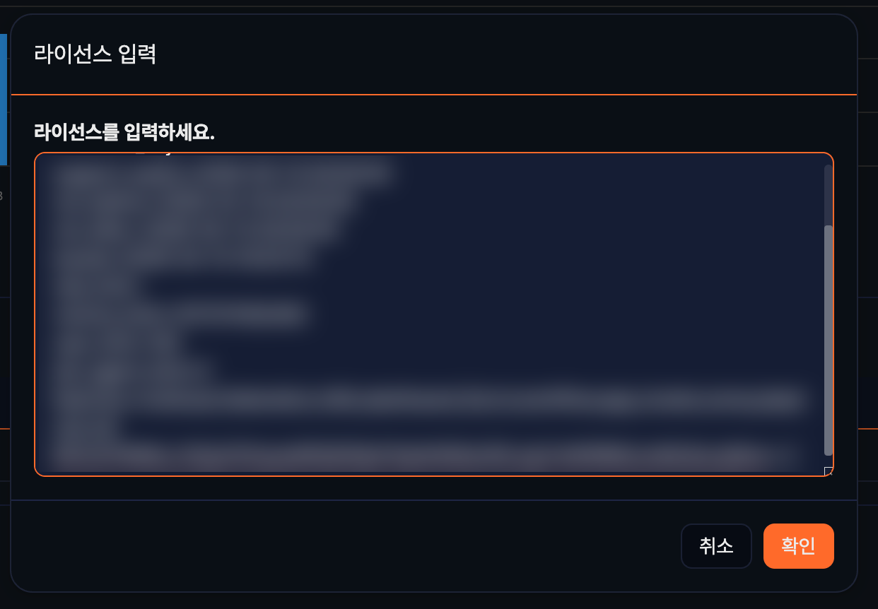 라이선스 등록