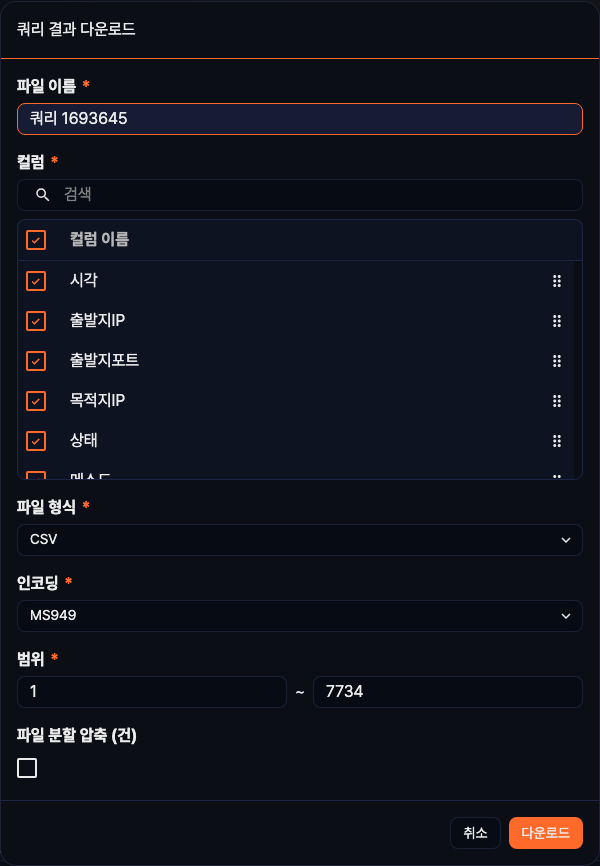 로그 검색 결과 다운로드