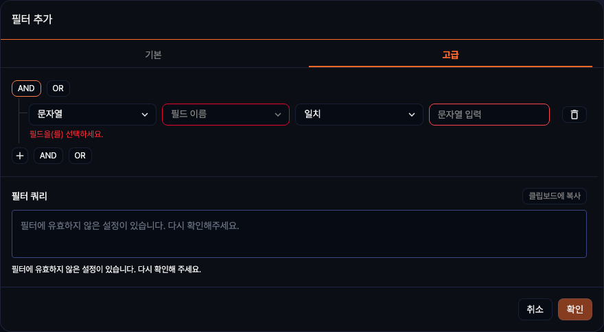 필터 추가 - 고급