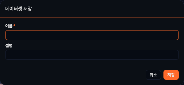 데이터셋 저장