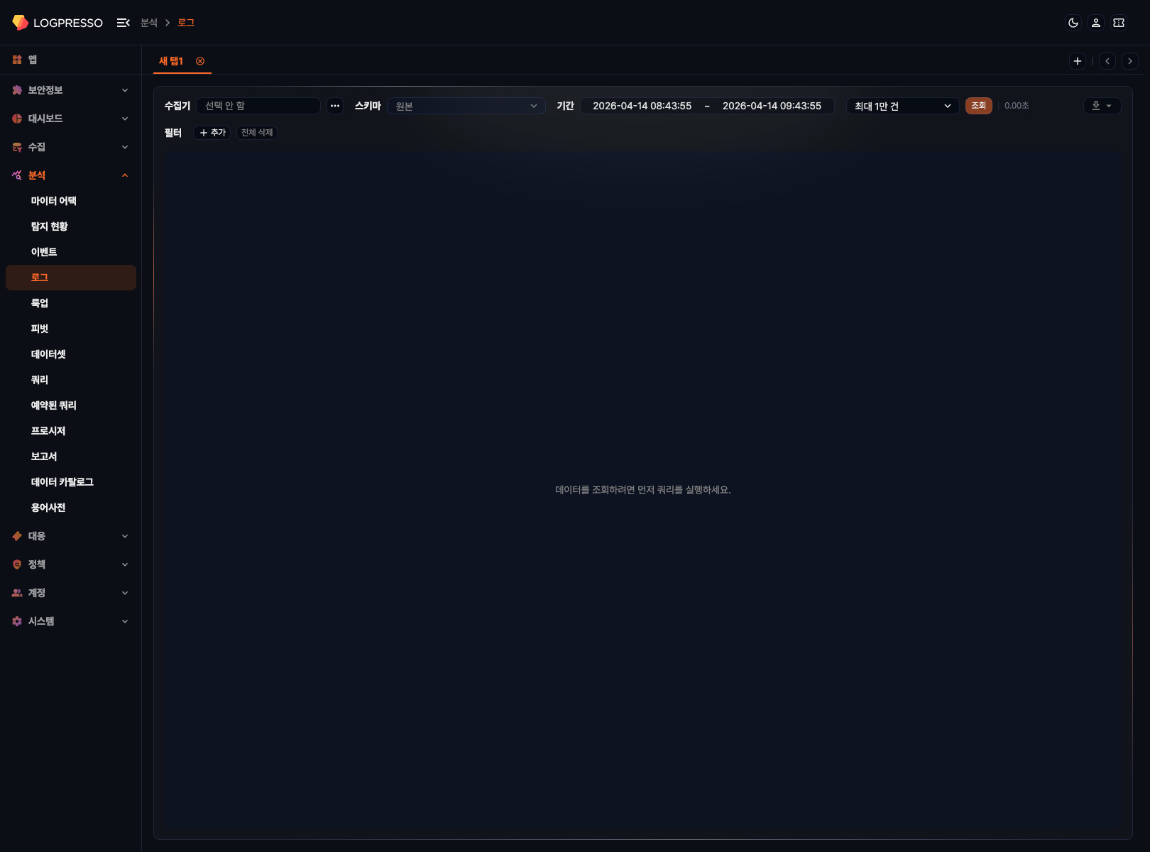 로그 화면 초기 상태
