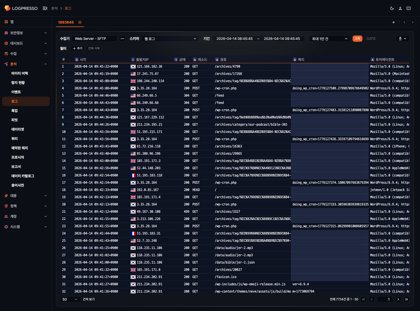 정규화된 로그 조회 결과